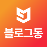 블로그동스쿨