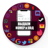 Номера для регистрации по СМС