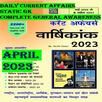 Speedy Current Affairs &GK2023 APK