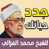 كتاب جدد حياتك - بدون نت