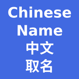 Chinese Name