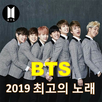 BTS Songs Offline 2019 APK
