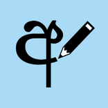 Sinhala Letters Writing