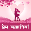 Love Story Hindi APK