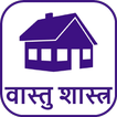 Vastu Shastra icon