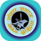 लोहार समाज माहिती पत्रक