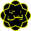 Yasin-i Şerif APK