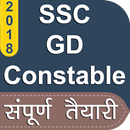 SSC GD Exam 2018 APK