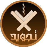 ”Tajwid Al Quran : Leçons, Cora