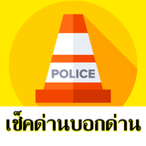TrafficD Lite จราจร ด่าน รถติด APK
