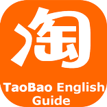 Guide For Taobao english pro