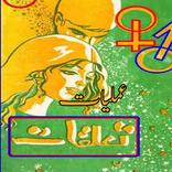 Taluqat Amliyat