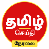 Tamil News  Live TV 24x7 | FM