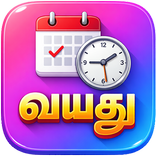 ”Tamil Age Calculator