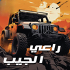 راعي الجيب APK