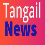 Tangail News(টাঙ্গাইল জেলার সর