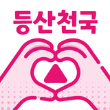 등산천국 - 등산친구, 중년, 돌싱, 등산만남, 채팅 APK