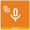 Speak Translator APK