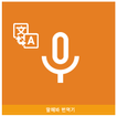 Speak Translator icon