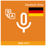 Korean-German Translator