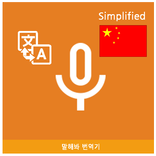 Korean-Chinese Translator