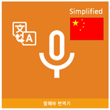 Korean-Chinese Translator APK