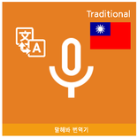 Korean-Chinese Translator