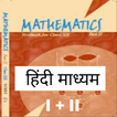 Class 12 Maths Book in Hindi icon
