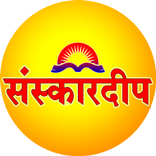 संस्कारदीप |  Marathi Bhashan 