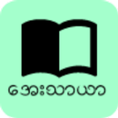 Aye Tharyar - Mm EBooks & Know APK