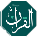 Telawa | The Holy Quran