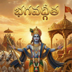 Bhagavad Gita Telugu APK