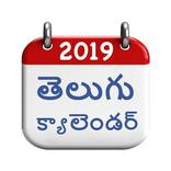 Telugu Calendar 2021