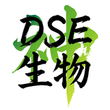 DSE神器 Bio 生物科：題目練習・模擬試題