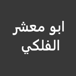 abu ma'shar al falaki