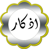 Adkar Timer