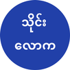 Apyar - Tine Law Ka APK