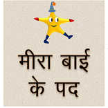 Meera Bai Ke Pad