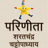 Parineeta by SaratChandra