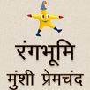 Rangbhoomi APK