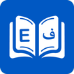 Persian Dictionary 圖標