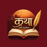 Hindi Katha And Stories
