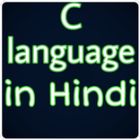 C Language In Hindi