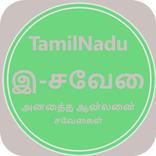 TN e Seva - All Internet services in TamilNadu