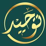 Tohed App - توحید ایپ
