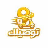 ”توصيلك