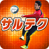 サルテク Fリーガー直伝フットサルテクニック APK