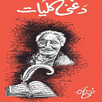 Kulyat e Ghani Khan in Pashto APK