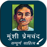 Munshi Premchand Sahitya