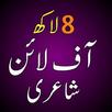Urdu Offline Poetry اردو شاعری APK